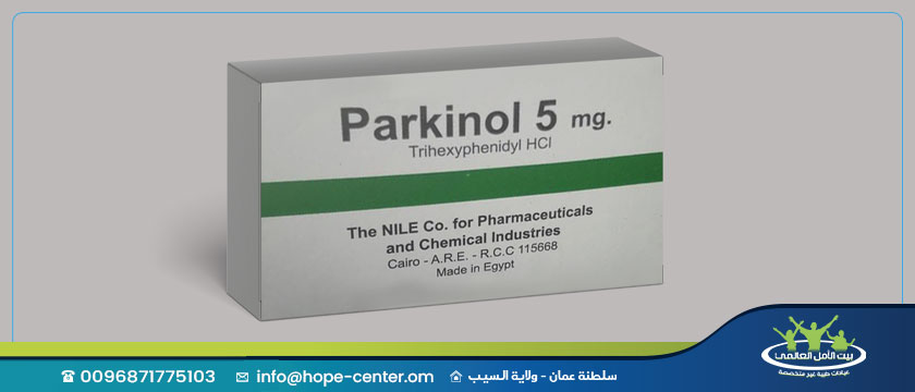 دواء باركينول: تعرف على دواعي وموانع استخدامه وآثاره الجانبية