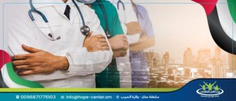 مستشفيات علاج الادمان فى الكويت