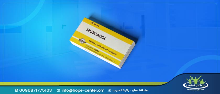 دواء مسكادول: تعرف على دواعي وموانع استخدامه الآثار الجانبية